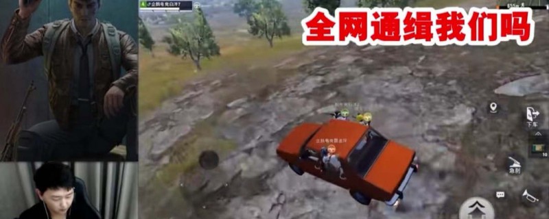 和平精英：正面撞车，冷宴华车队被“通缉”？连灭三队，敌人吓到摔下车！